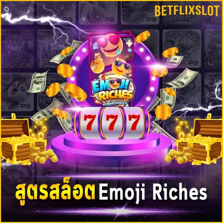 สูตรสล็อต Emoji Riches