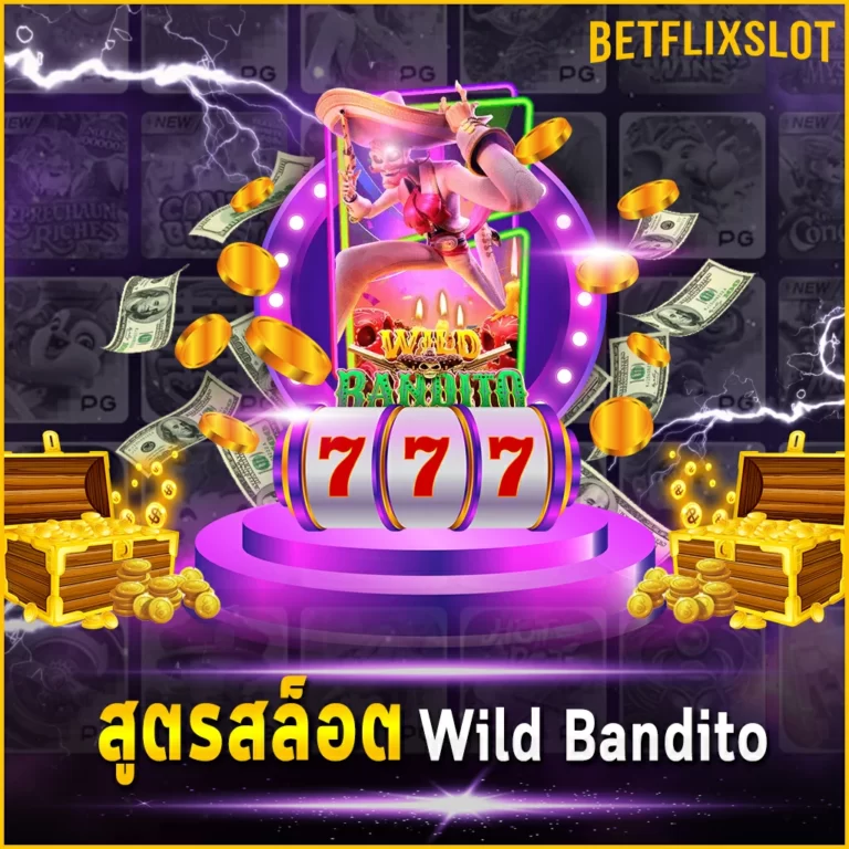 สูตรสล็อต Wild Bandito