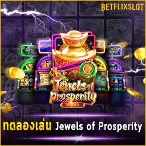 ทดลองเล่น Jewels of Prosperity