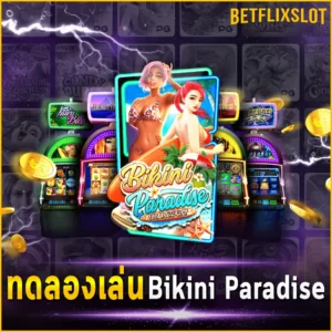 ทดลองเล่น Bikini Paradise