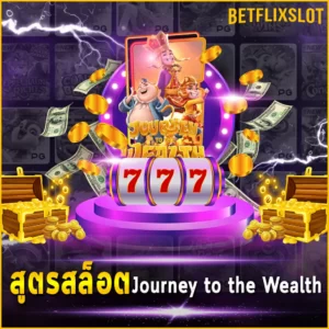 สูตรสล็อต Journey to the Wealth