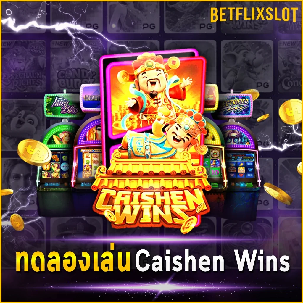 ทดลองเล่น Caishen Wins