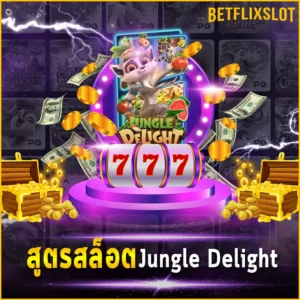 สูตรสล็อต Jungle Delight