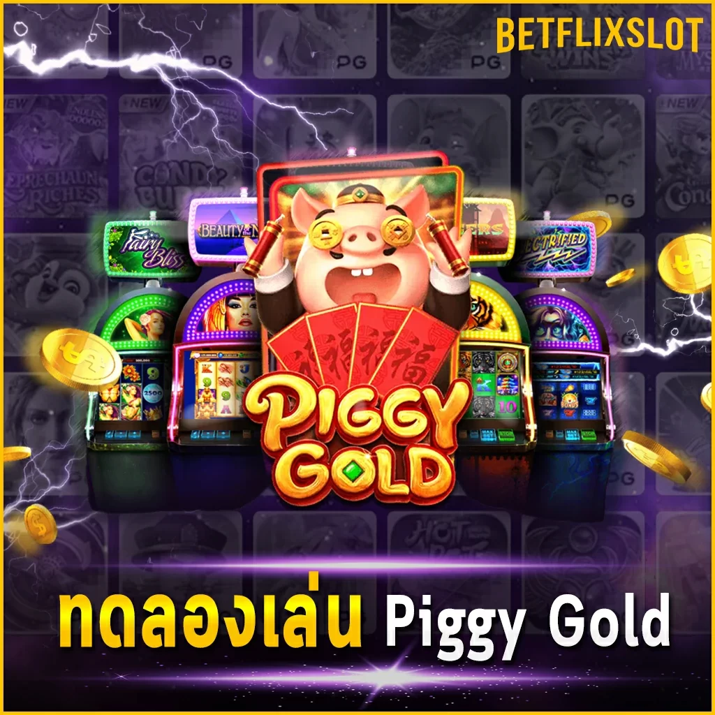 ทดลองเล่น Piggy Gold