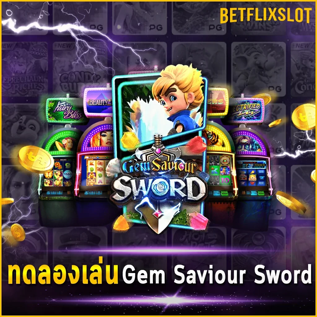 ทดลองเล่น Gem Saviour Sword