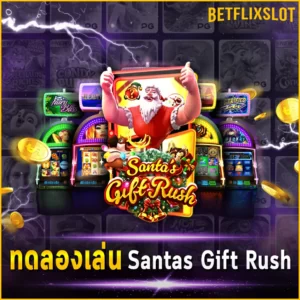 ทดลองเล่น Santas Gift Rush