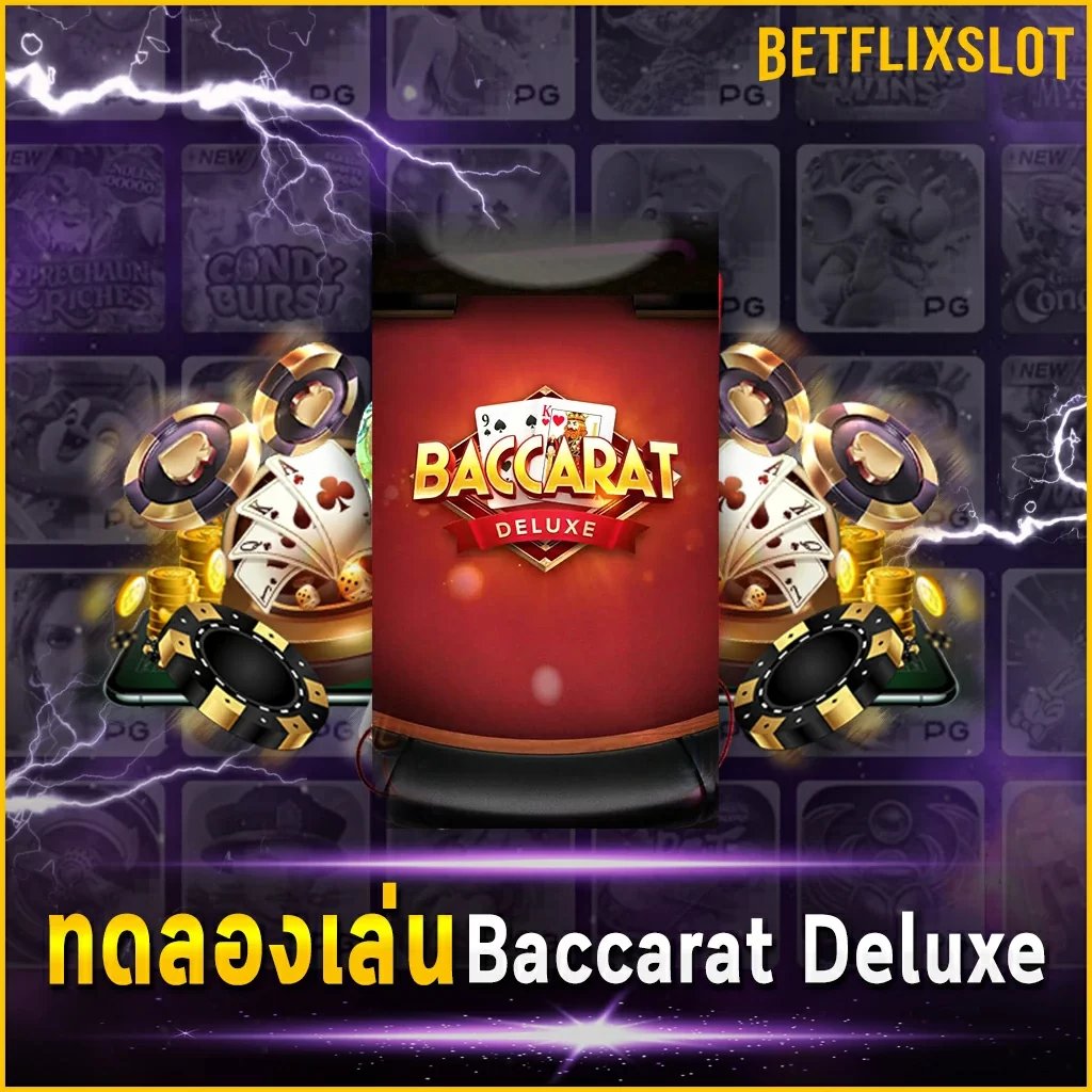 ทดลองเล่น Baccarat Deluxe