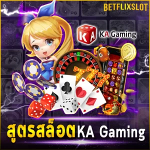 สูตรสล็อต KA Gaming