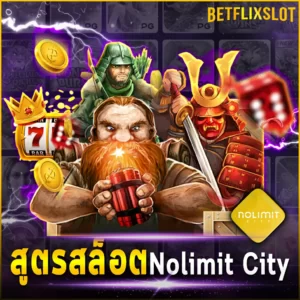 สูตรสล็อต Nolimit City