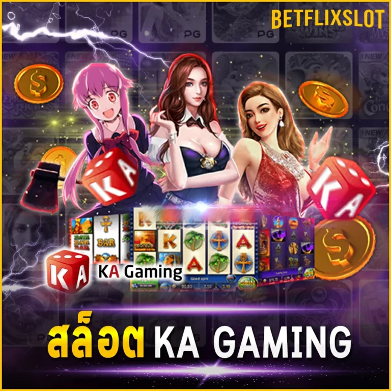 สล็อต KA GAMING