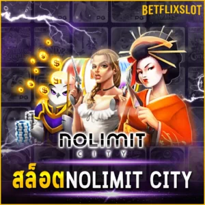 สล็อต NOLIMIT CITY