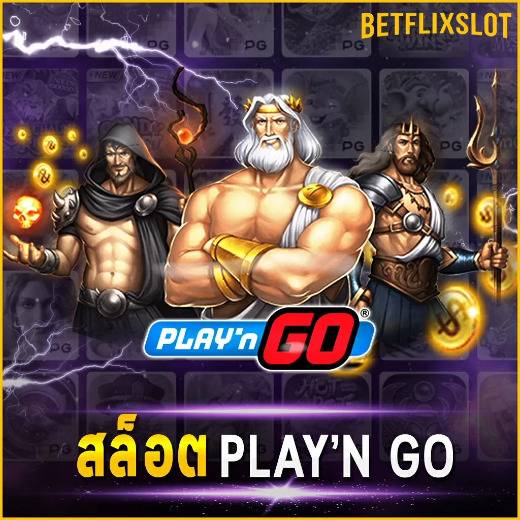 สล็อต PLAY'N GO