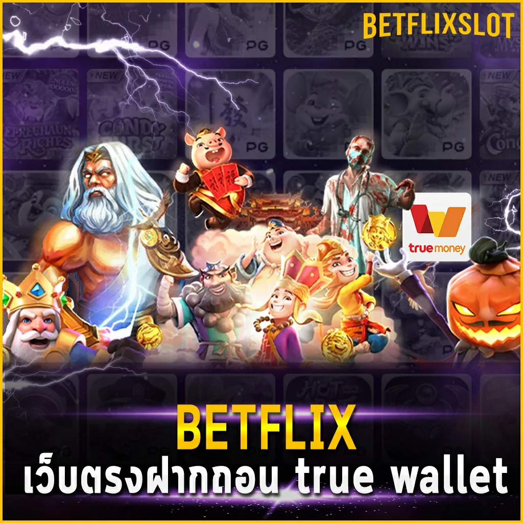 BETFLIX เว็บตรงฝากถอน true wallet