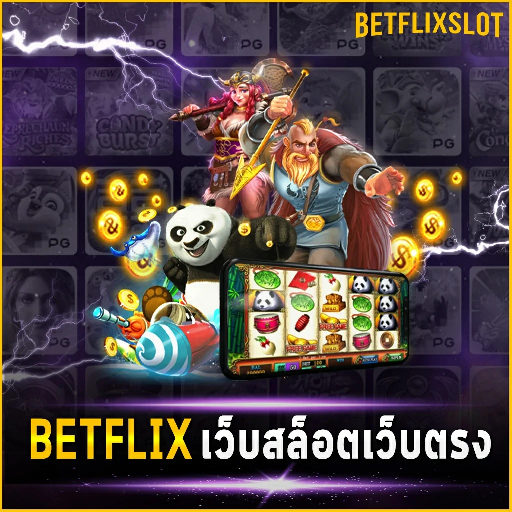 BETFLIX เว็บสล็อตเว็บตรง