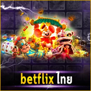 betflix ไทย