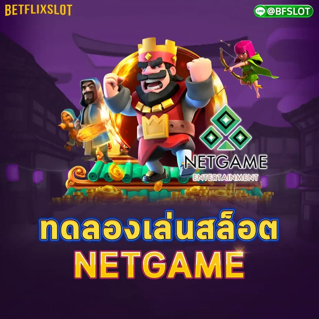 NETGAME