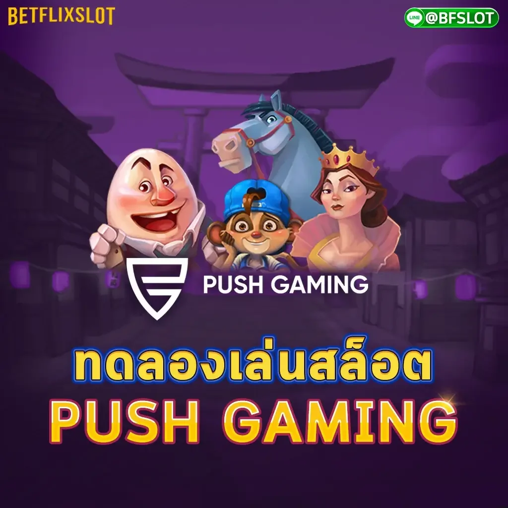 Push-Gaming