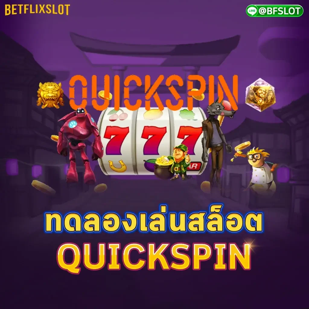 Quickspin