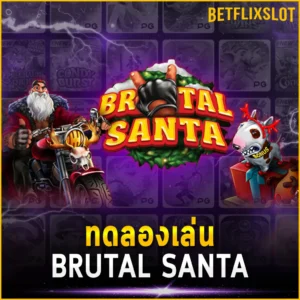 ทดลองเล่น BRUTAL SANTA