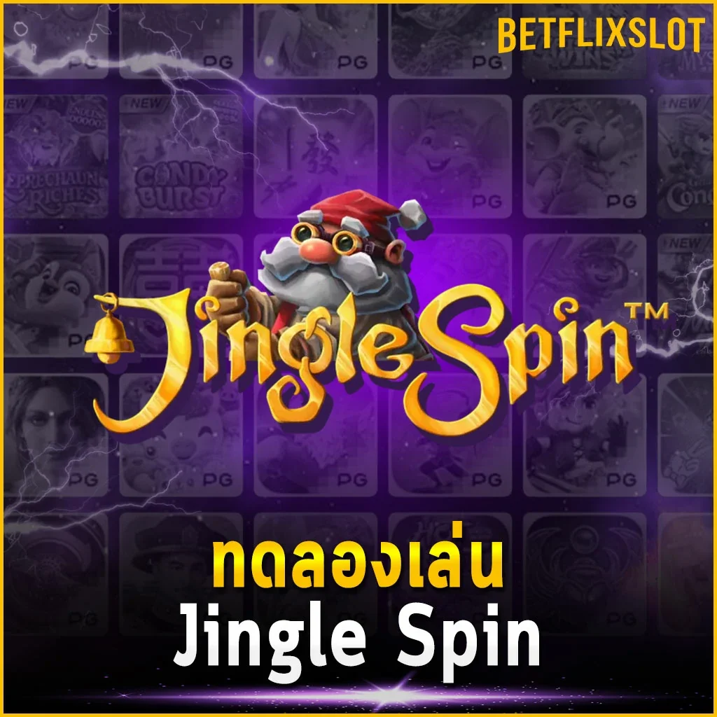 ทดลองเล่น Jingle Spin