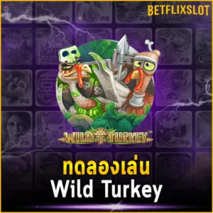 ทดลองเล่น Wild Turkey