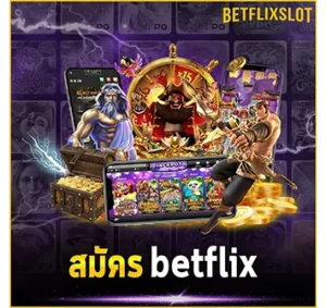 สมัครbetflix