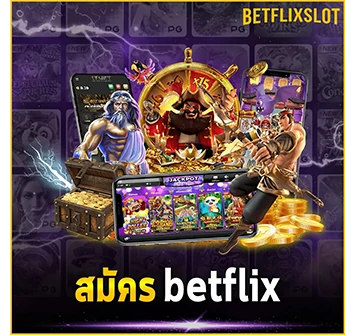 สมัครbetflix